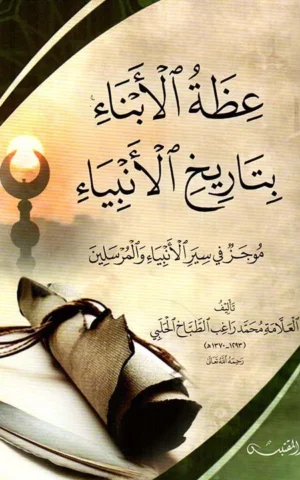 عظة الأبناء بتاريخ الأنبيا